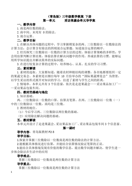 青岛版三年级数学下册导学案(全册)