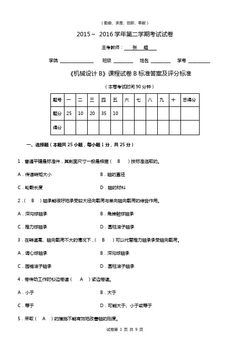 上海工程技术大学期末机械设计B(B)