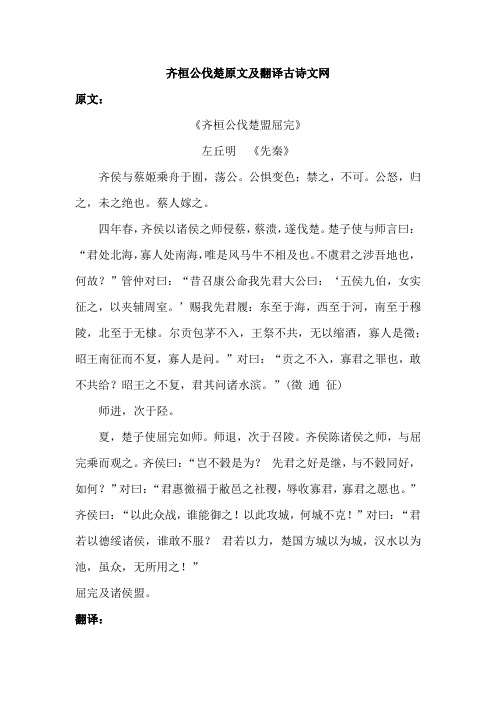 齐桓公伐楚原文及翻译古诗文网