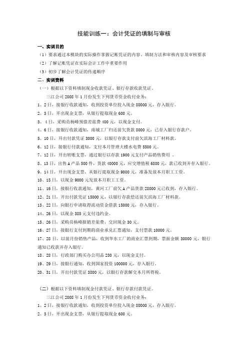1-会计凭证的填制与审核