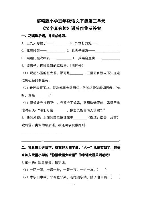 部编版小学五年级语文下册第三单元每课课后作业及答案(含两课的课后题)