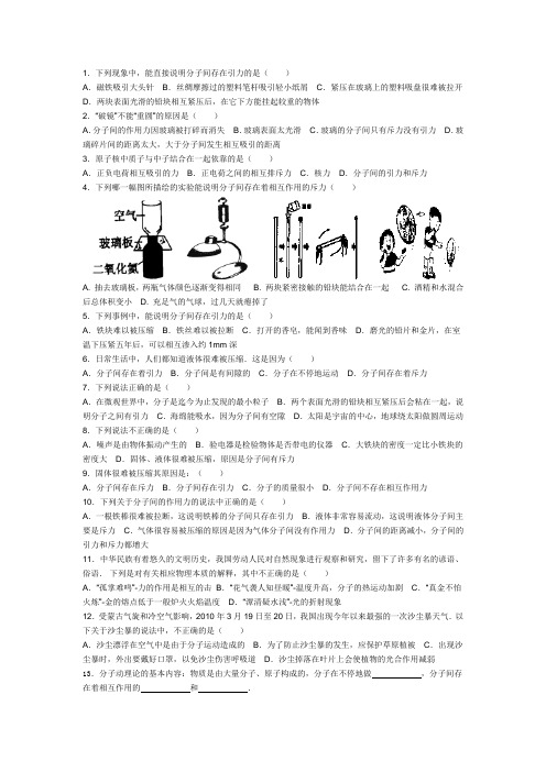 分子热运动与内能练习题