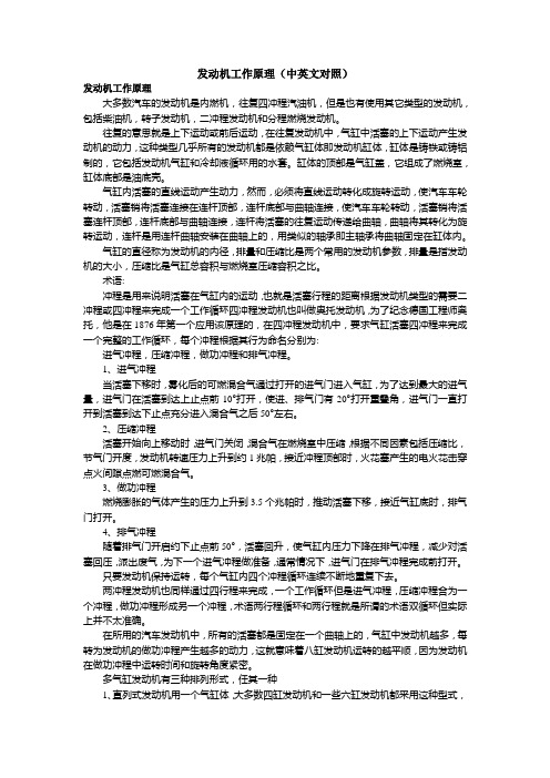 发动机工作原理中英文对照解释