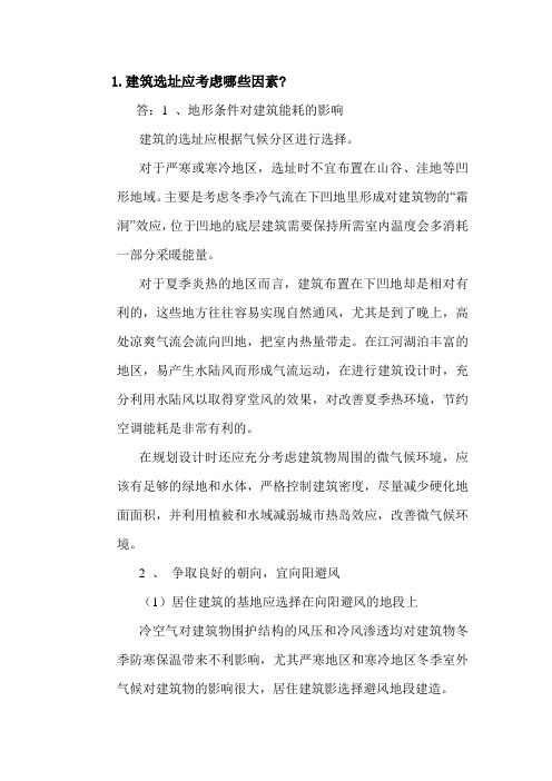 建筑工程专业初级职称黑龙江省2012年度专业技术人员继续教育建设工程作业