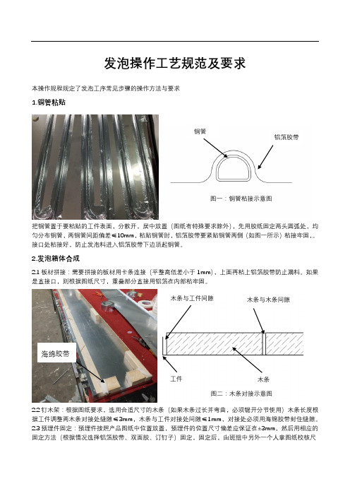 发泡操作工艺规范