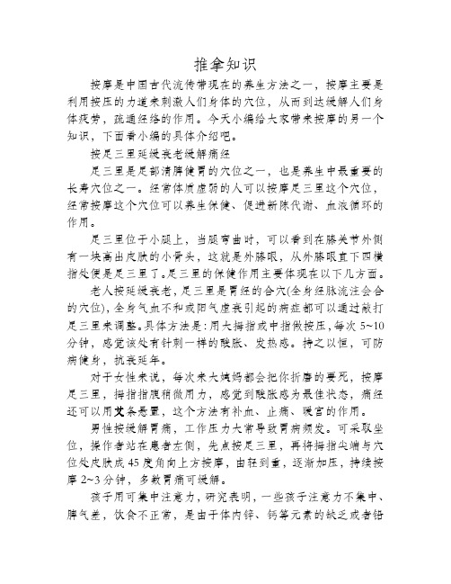 穴位按摩 按足三里延缓衰老缓解痛经