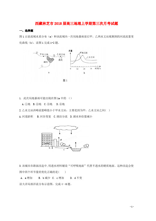 2018届高三地理上学期第三次月考试题word版本