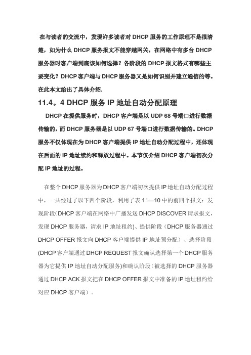 DHCP 分配地址过程