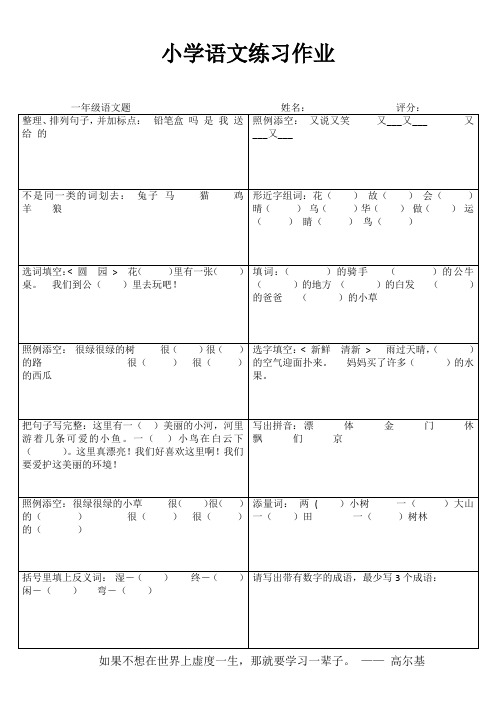 小学一年级语文每日一练IV (27)