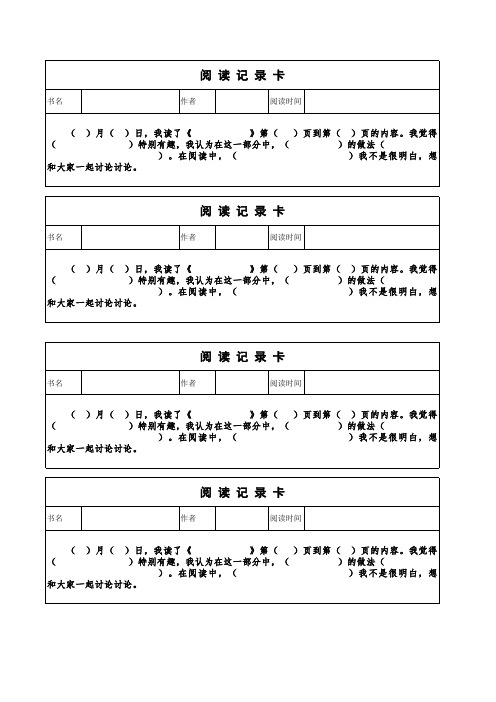 阅读记录卡