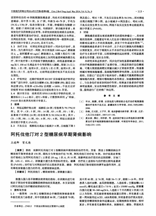 阿托伐他汀对2型糖尿病早期肾病影响