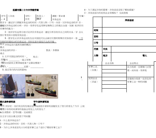 辽宁省抚顺市第二十六中学人教部编版八年级历史上册教案：第4课洋务运动.docx