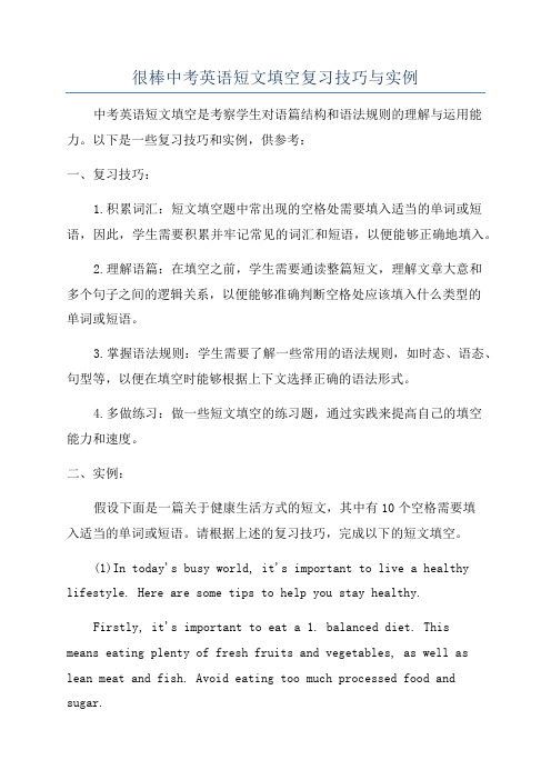 很棒中考英语短文填空复习技巧与实例