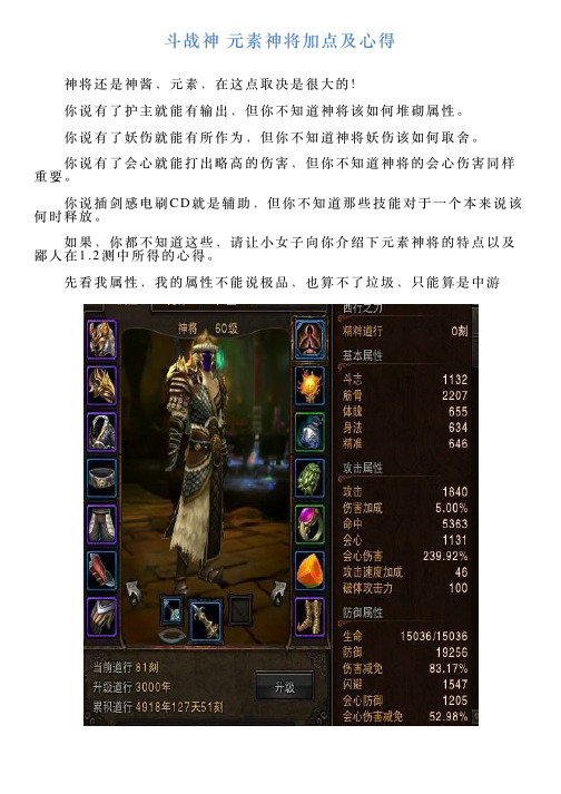 斗战神元素神将加点与心得