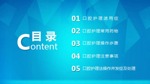 渐变简约风口腔健康知识宣传教育PPT专题演示