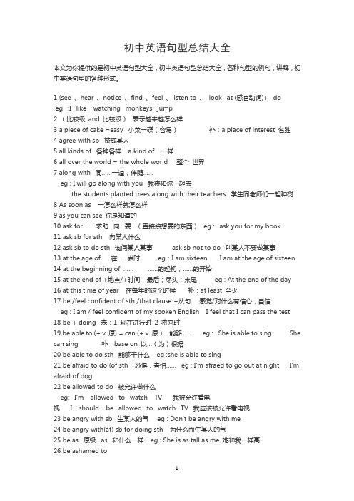 初中英语句型总结大全