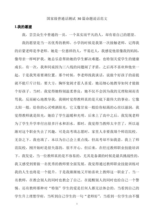 国家级普通话测试_30篇命题说话范文