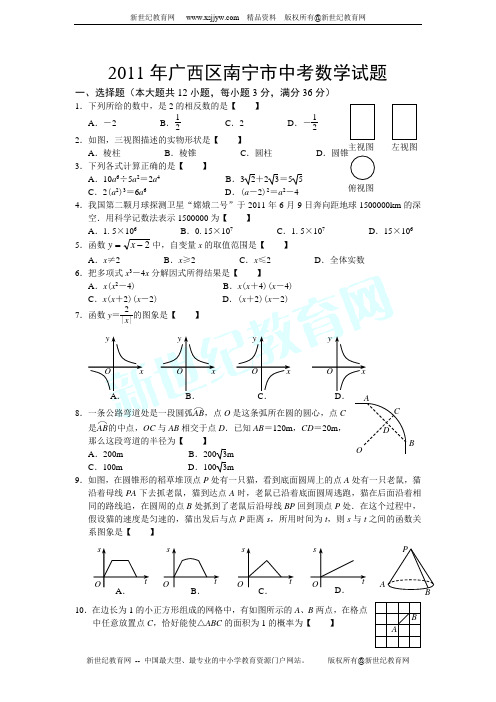 2011年广西南宁中考数学试题及答案(全word版)