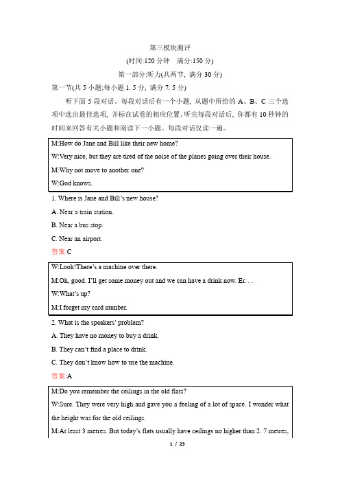 外研版高中英语必修3Module3_模块测评