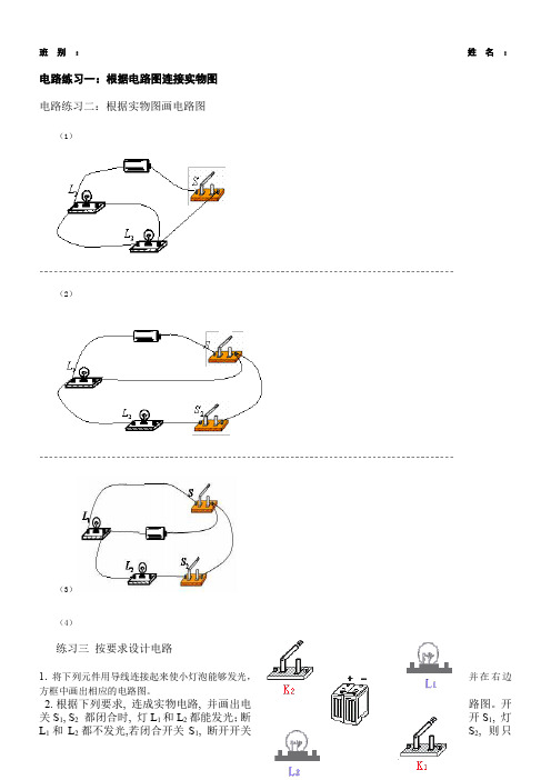 串联电路和并联电路作图专项练习