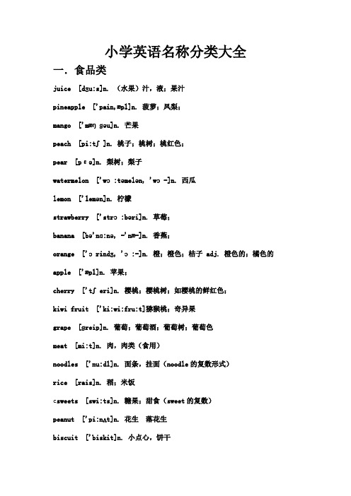 水果及食物名称(小学英语) 2