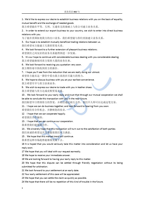 商务英语900句 英语口语大全