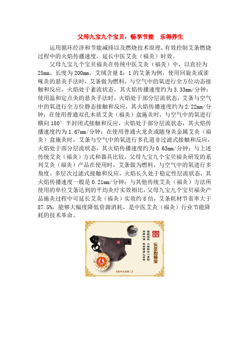 父母九宝九个宝贝:畅享节能 乐得养生