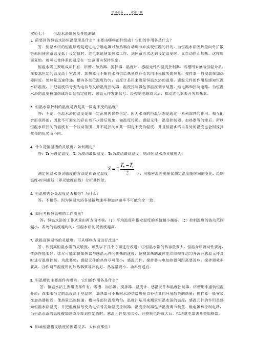 物理化学实验思考题及参考答案