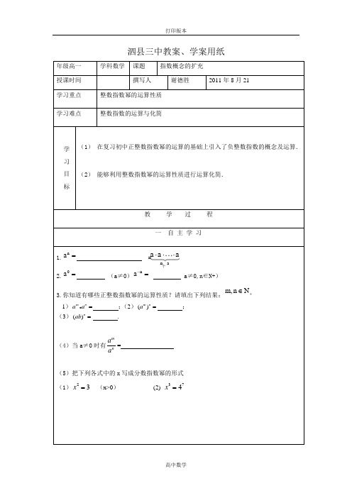 数学高一-【泗县三中北师大教案】整数指数幂