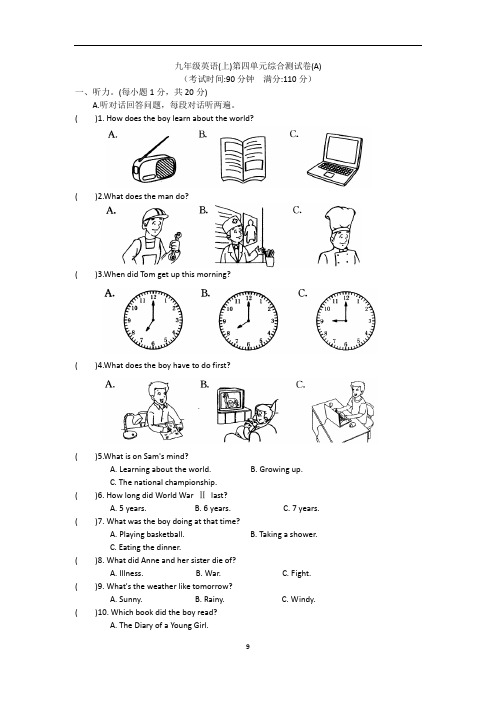 九年级英语(上)第四单元综合测试卷(A)(含答案)