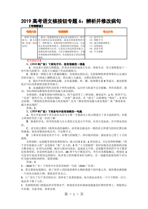 2019高考语文核按钮专题6辨析并修改病句19页