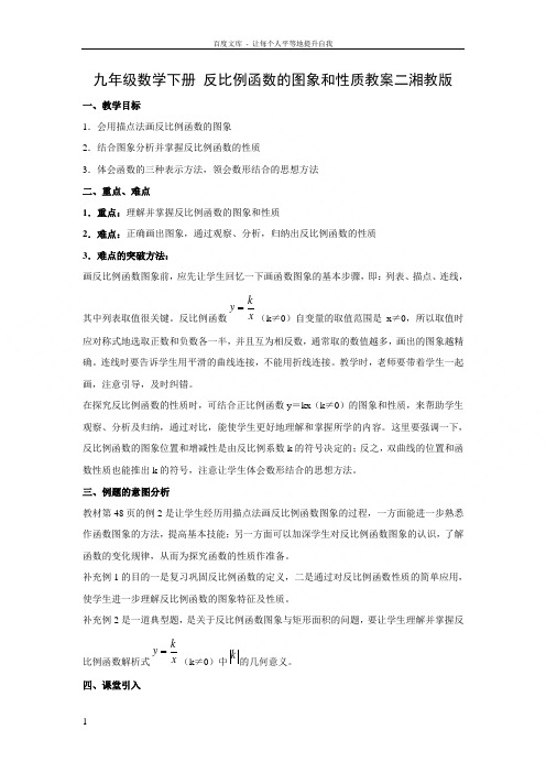 湘教版数学九下反比例函数的图像与性质2