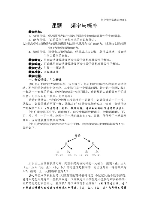 数学实践活动教案1频率与概率