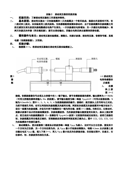 实验十差动变压器的性能实验