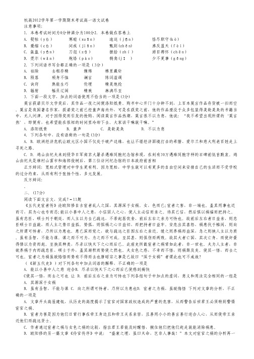 浙江省杭高高一上学期期末语文试题.pdf