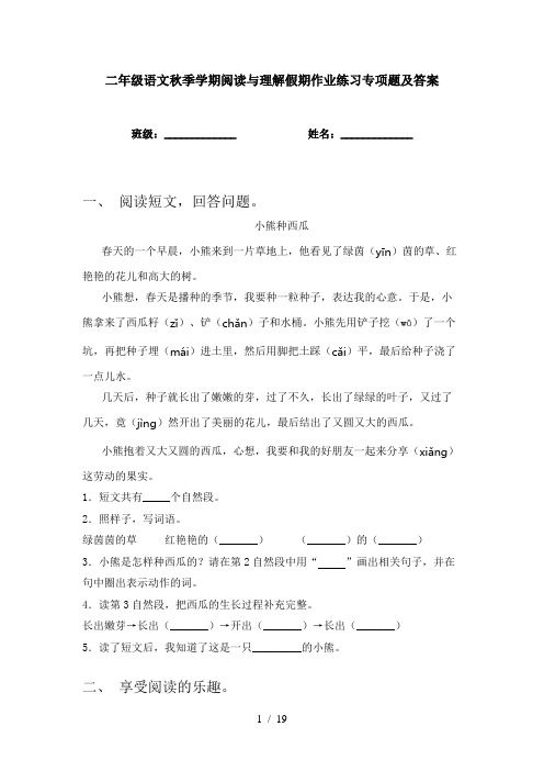 二年级语文秋季学期阅读与理解假期作业练习专项题及答案