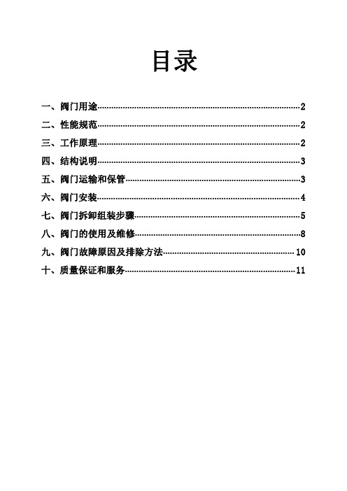 球阀使用说明书