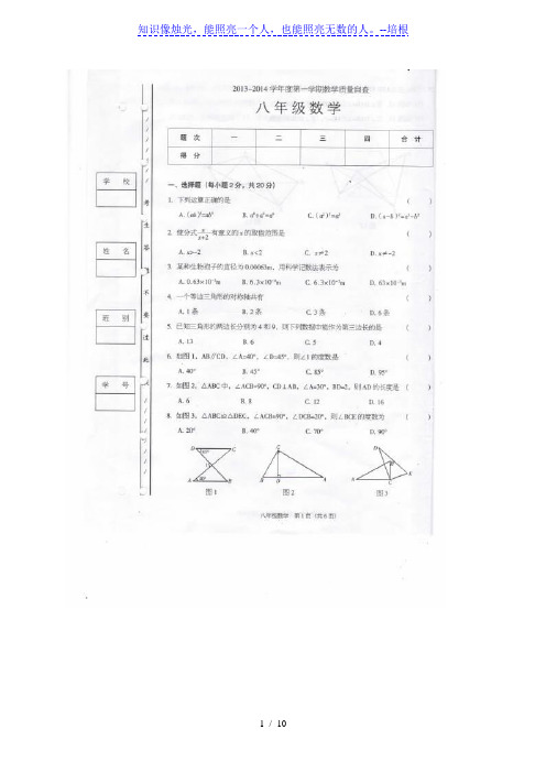 东莞市2013-2014学年八年级上期末数学试题及答案(扫描版)