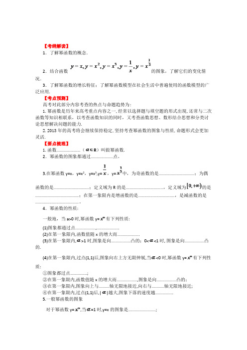 人教A版高中数学必修一新课标教学案幂函数新人教教师