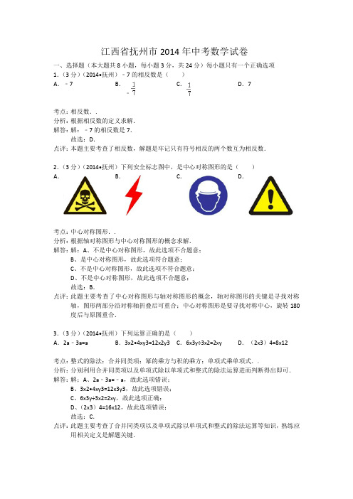 2014年辽宁抚州市中考数学试题及答案(word解析版2)