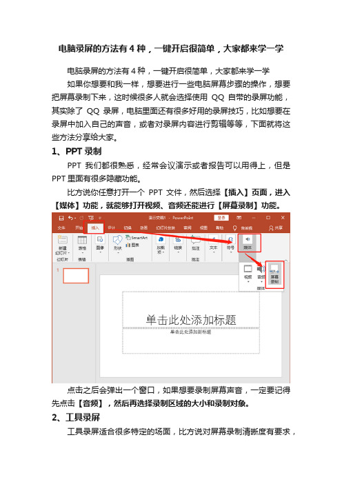 电脑录屏的方法有4种，一键开启很简单，大家都来学一学