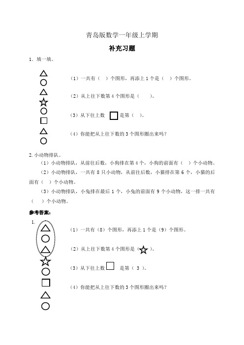 青岛版小学数学一年级上册10以内数的认识补充习题4