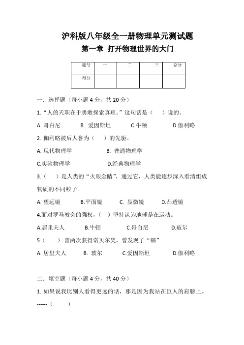 沪科版八年级全一册物理单元试卷第一章打开物理世界的大门