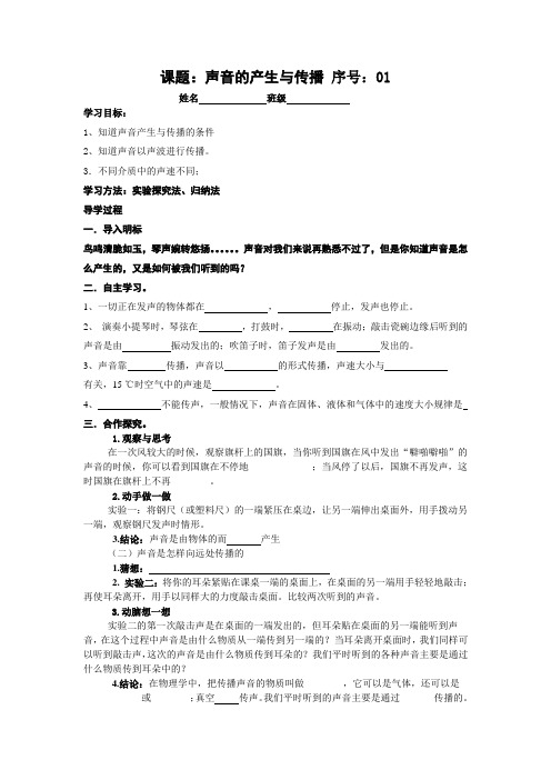 声现象学案