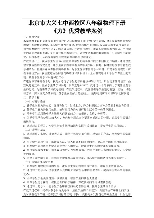 北京市大兴七中西校区八年级物理下册《力》优秀教学案例