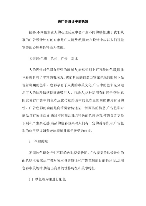 谈广告设计中的色彩