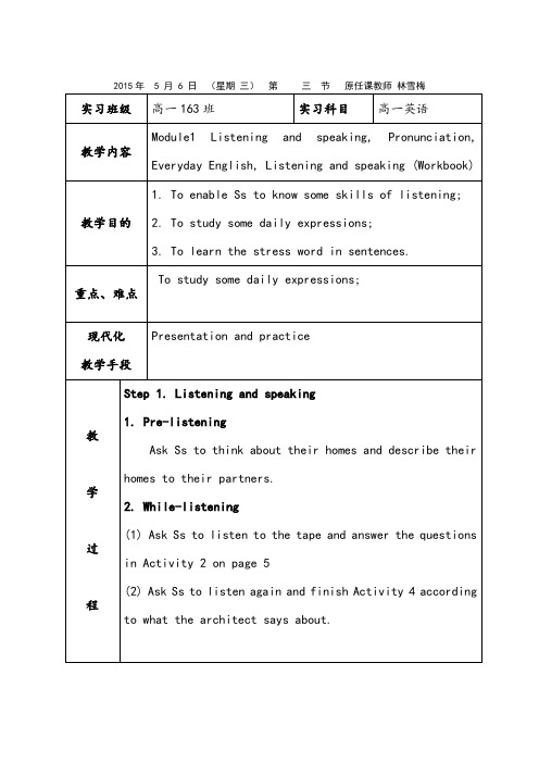 高中英语实习报告教案3