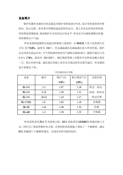 吹灰压力参数及简介