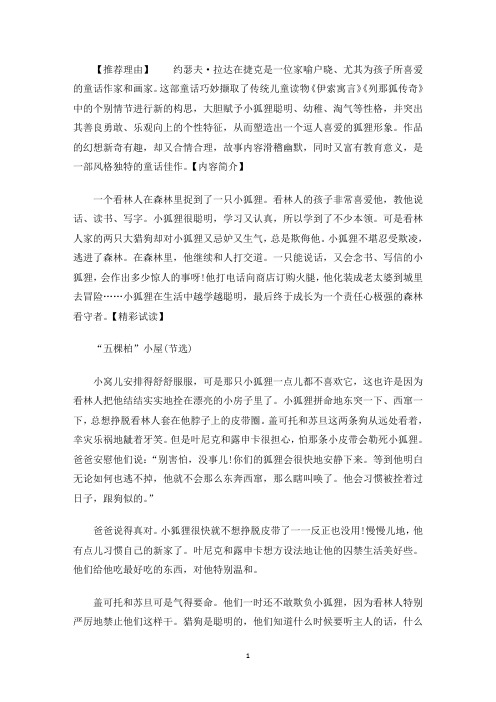 精选一只聪明的小狐狸：一只聪明的小狐狸的童话故事