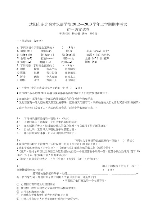 上学期期中考试初一语文试卷及答案(人教版).doc